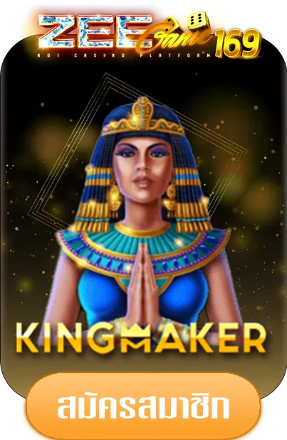kingmaker-by-zeegame