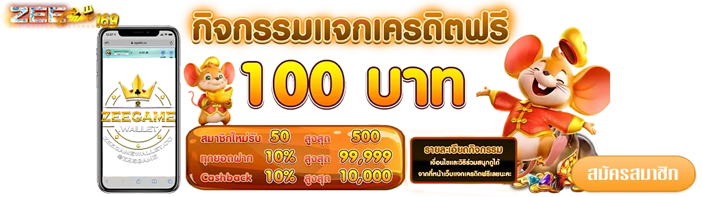 zee-gameโปรโมชั่น