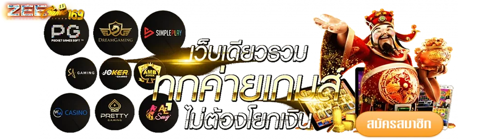 zee-game-โปรโมชั่น